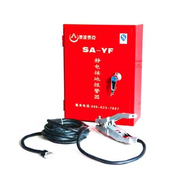 澳波泰克 静电接地报警器（固定式），SA-YF 售卖规格：1套