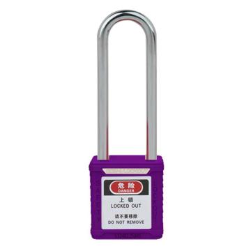 安赛瑞 长梁聚酯安全挂锁（紫）钢制锁梁φ6×76mm，14670-TK 聚酯锁体 通开型（标配1把钥匙） 售卖规格：1把