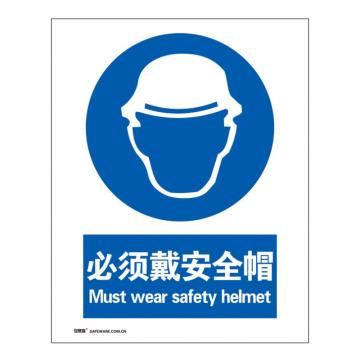 安赛瑞 国标4型强制类安全标识牌-必须戴安全帽，铝板，400×500mm，35175 售卖规格：1张
