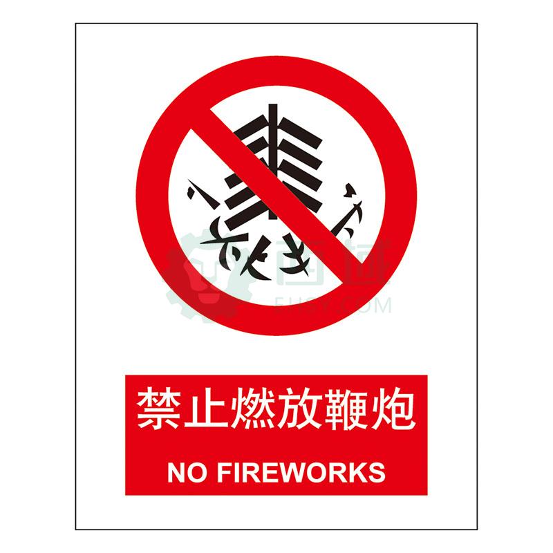 嘉辽gb安全标识-禁止燃放鞭炮,自粘性乙烯,150×200mm,5个/包