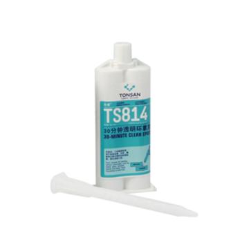 可赛新/TONSAN 30分钟透明环氧胶，TS814 售卖规格：50毫升/套