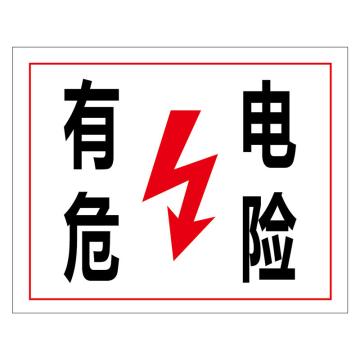 嘉辽 GB 电力标识-有电危险，自粘性乙烯，150×200mm，BSF1826 售卖规格：5个/包