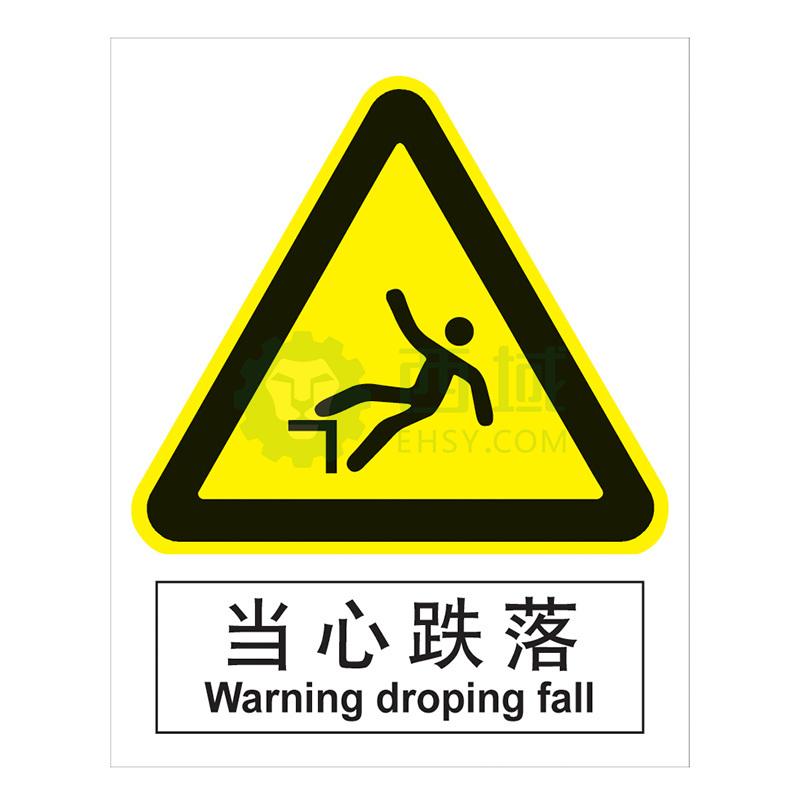 嘉辽 GB安全标识-当心跌落,中英文,自粘性乙烯,250×315mm,BSF0274 售卖规格:5个/包【多少钱 规格参数 图片 采购】-西域