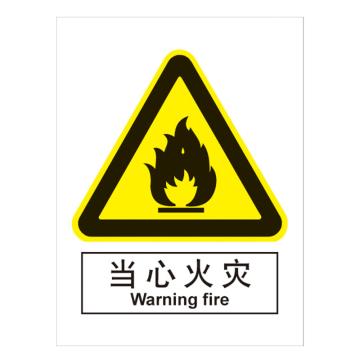 嘉辽 GB安全标识-当心火灾，中英文，自粘性乙烯，150×200mm，BSF0329 售卖规格：5个/包
