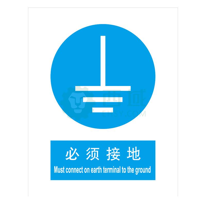 嘉辽gb安全标识-必须接地,中英文,自粘性乙烯,150×200mm,5个/包
