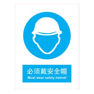 嘉辽 GB安全标识-必须戴安全帽，中英文，自粘性乙烯，150×200mm，BSF0473 售卖规格：5个/包