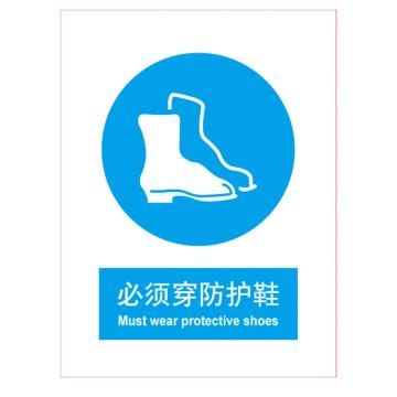 嘉辽 GB安全标识-必须穿防护鞋，中英文，自粘性乙烯，150×200mm，BSF0487 售卖规格：5个/包