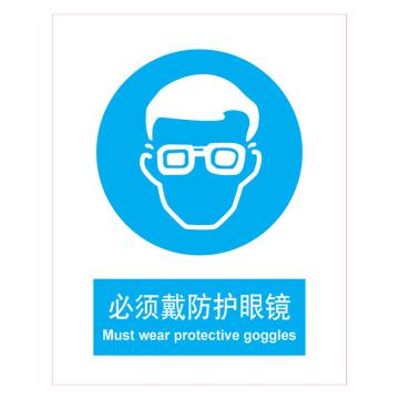 嘉辽 GB安全标识-必须戴防护眼镜，中英文，自粘性乙烯，250×315mm，BSF0493 售卖规格：5个/包