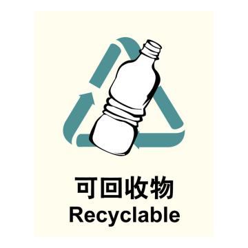 嘉辽 GB 环保可回收标识-可回收垃圾，自粘性乙烯，250×315mm，BSF1143 售卖规格：5个/包