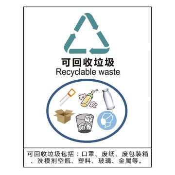 嘉辽 GB 环保可回收标识-可回收垃圾，自粘性乙烯，400×500mm，BSF1142 售卖规格：5个/包