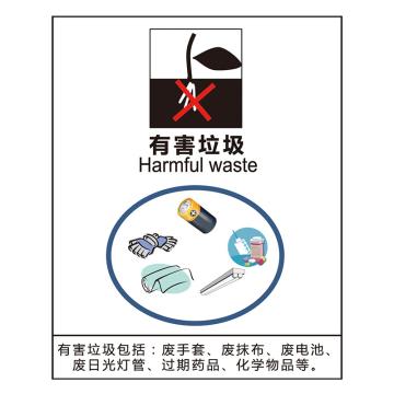 嘉辽 GB 环保可回收标识-有害垃圾，自粘性乙烯，400×500mm，BSF1141 售卖规格：5个/包