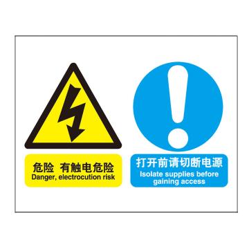 嘉辽 GB 工作中的带电环境提示标识-有触电危险 打开前请切断电源，自粘性乙烯，250×315mm，BSF1173 售卖规格：5个/包