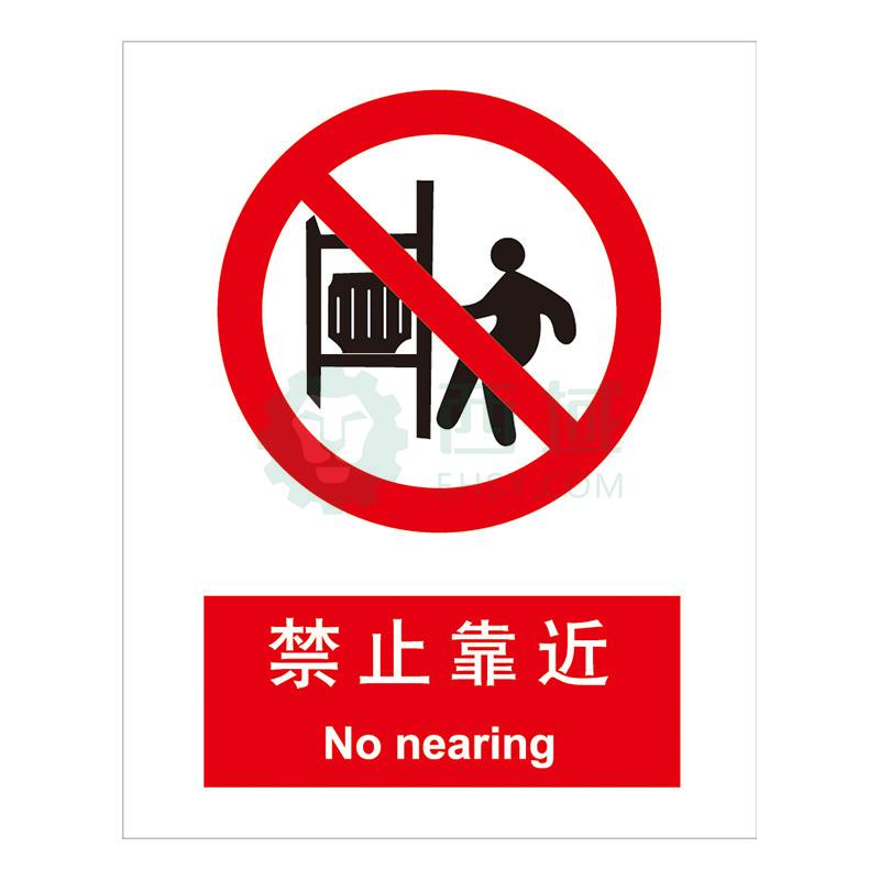 嘉辽gb安全标识-禁止靠近,中英文,abs工程塑料,250×315mm,5个/包