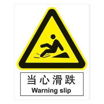 嘉辽gb安全标识-当心滑跌,中英文,abs工程塑料,250×315mm,5个/包
