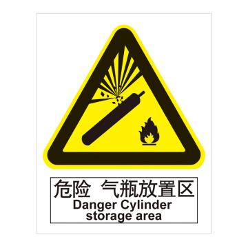 嘉辽 GB安全标识-危险 气瓶放置区，ABS工程塑料，250×315mm，BSF0984 售卖规格：5个/包