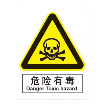嘉辽 GB安全标识-危险有毒，ABS工程塑料，150×200mm，BSF1054 售卖规格：5个/包