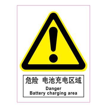 嘉辽 GB安全标识-危险 电池充电区域，ABS工程塑料，250×315mm，BSF1137 售卖规格：5个/包