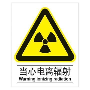 嘉辽 GB安全标识-当心电离辐射，中英文，1mm铝板，250×315mm，5个/包