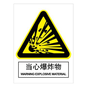 嘉辽 GB安全标识-当心爆炸物，自发光贴纸，250×315mm，BSF0646 售卖规格：5个/包