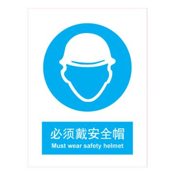 嘉辽 GB安全标识-必须戴安全帽，中英文，1mm铝板，250×315mm，BSF0475 售卖规格：5个/包