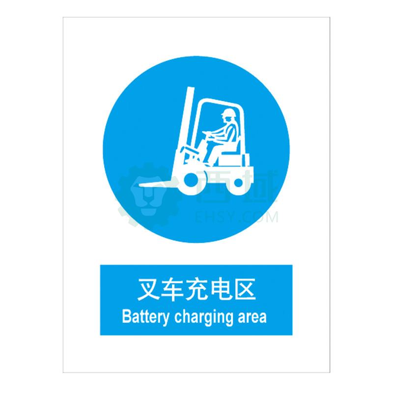 嘉辽gb安全标识-叉车充电区,abs工程塑料,150×200mm,5个/包