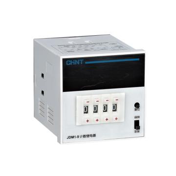 正泰CHINT JDM1-9计数继电器，JDM1-9L AC220V