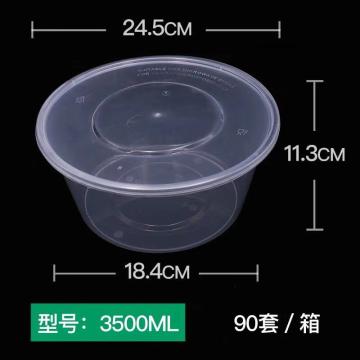 功成狮 圆形透明一次性餐盒，3500ml 上口径24.5cm 下口径18.4cm 高11.3cm 90套/箱 售卖规格：1箱