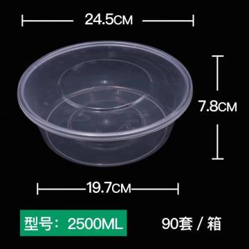 功成狮 圆形透明一次性餐盒，2500ml 上口径24.5cm 下口径19.7cm 高7.8cm 90套/箱 售卖规格：1箱