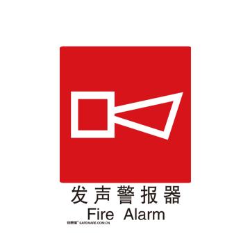 安赛瑞 消防安全标识-发声警报器，自发光板，250×315mm，20031 售卖规格：1张
