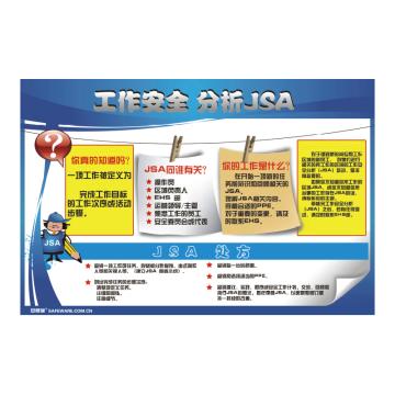 安赛瑞 工作安全分析JSA，ABS板，75cm×50cm，30426 售卖规格：1个