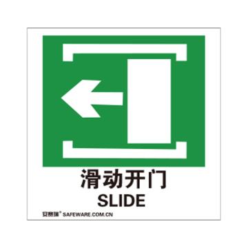 安赛瑞 消防警示标签-滑动开门向左，不干胶，100×100mm，20239 售卖规格：10片/包