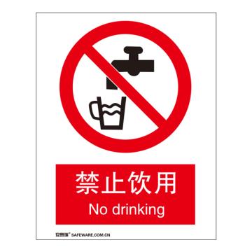 安赛瑞 国标4型禁止类安全标识牌-禁止饮用，铝板，400×500mm，34901 售卖规格：1张