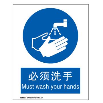 安赛瑞 国标标识-必须洗手，铝板材质，250×315mm，31520 售卖规格：1张