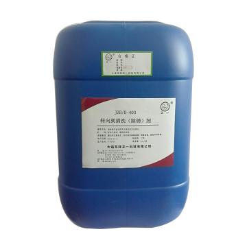 东旺正一 转向架清洗（除锈）剂，JZB/D-403，20L/桶 售卖规格：20升/桶