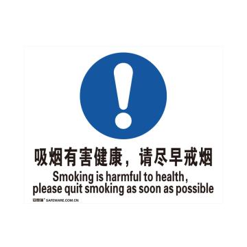 安赛瑞 禁烟/吸烟标识-吸烟有害健康 请尽早戒烟，ABS板，250×315mm，20209 售卖规格：1张