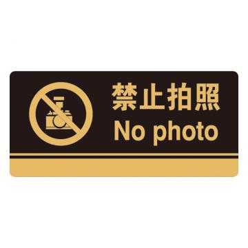 安赛瑞 亚克力标识牌-禁止拍照，3M背胶，260×120mm，35242 售卖规格：1张