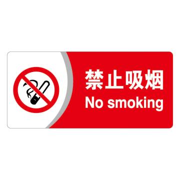 安赛瑞 亚克力标识牌-禁止吸烟，3M背胶，260×120mm，35401 售卖规格：1张