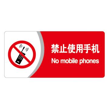 安赛瑞 亚克力标识牌-禁止使用手机，3M背胶，260×120mm，35404 售卖规格：1张
