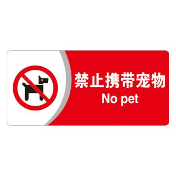 安赛瑞 亚克力标识牌-禁止携带宠物，3M背胶，260×120mm，35409
