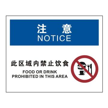 安赛瑞 OSHA注意标识-此区域内禁止饮食，不干胶材质，250×315mm，31209 售卖规格：1张