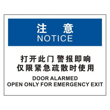 安赛瑞 OSHA注意标识-打开此门警报即响仅限紧急疏散时使用，不干胶材质，250×315mm，31312 售卖规格：1张