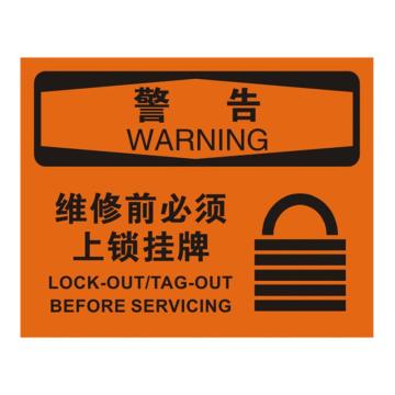 安赛瑞 OSHA警告标识-维修前必须上锁挂牌，ABS板，250×315mm，31668 售卖规格：1张
