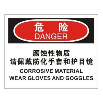 安赛瑞 OSHA危险标识-腐蚀性物质请佩戴防化手套和护目镜，不干胶材质，250×315mm，31263 售卖规格：1张