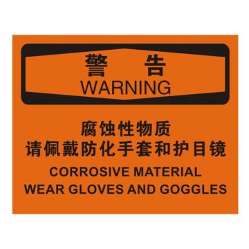 安赛瑞 OSHA警告标识-腐蚀性物质请佩戴防化手套和护目镜，不干胶材质，250×315mm，31275 售卖规格：1张