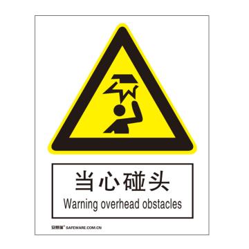 安赛瑞 国标4型警告类安全标识牌-当心碰头,铝板,400×500mm,34994