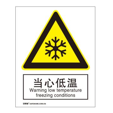 安赛瑞 国标4型警告类安全标识牌-当心低温，铝板，400×500mm，35040 售卖规格：1张