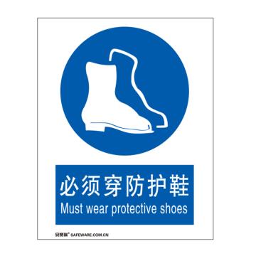安赛瑞 国标标识-必须穿防护鞋，铝板材质，250×315mm，35211 售卖规格：1张