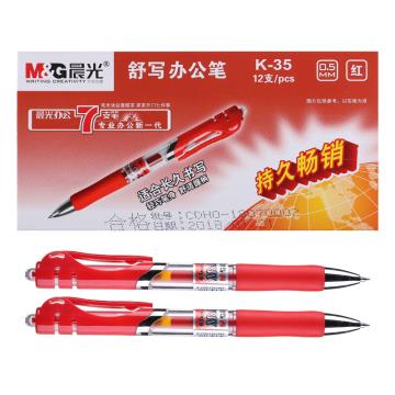 晨光 中性笔，K-35（红色）盒装 0.5MM 配G-5笔芯（替代：MCT955） 售卖规格：12支/盒