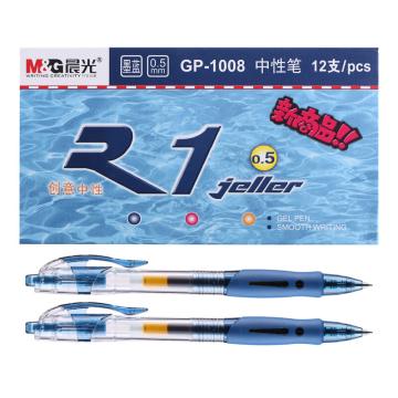 晨光 中性笔，GP-1008 0.5mm（墨蓝）盒装 （替芯G-5）（替代：MWW898） 售卖规格：12支/盒