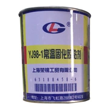 荣锦工贸 常温固化胶黏剂 YJ98-1，1L*10/箱